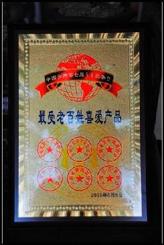 葳盛茶品榮獲“最受老百姓喜愛產(chǎn)品”