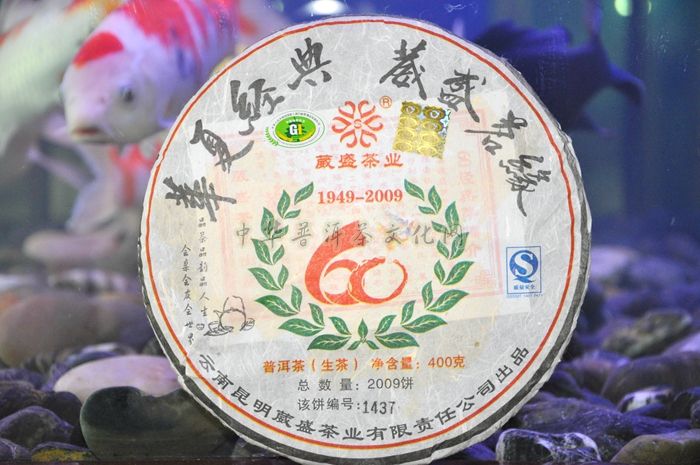 2009年華夏經(jīng)典  葳盛茗緣  60經(jīng)